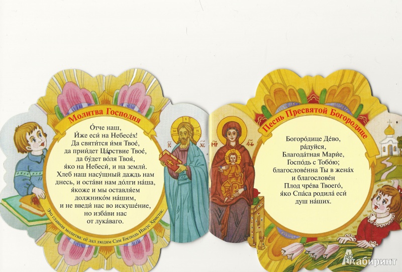 Иллюстрация 3 из 15 для Молитвы для самых маленьких | Лабиринт - книги. Источник: Granatka