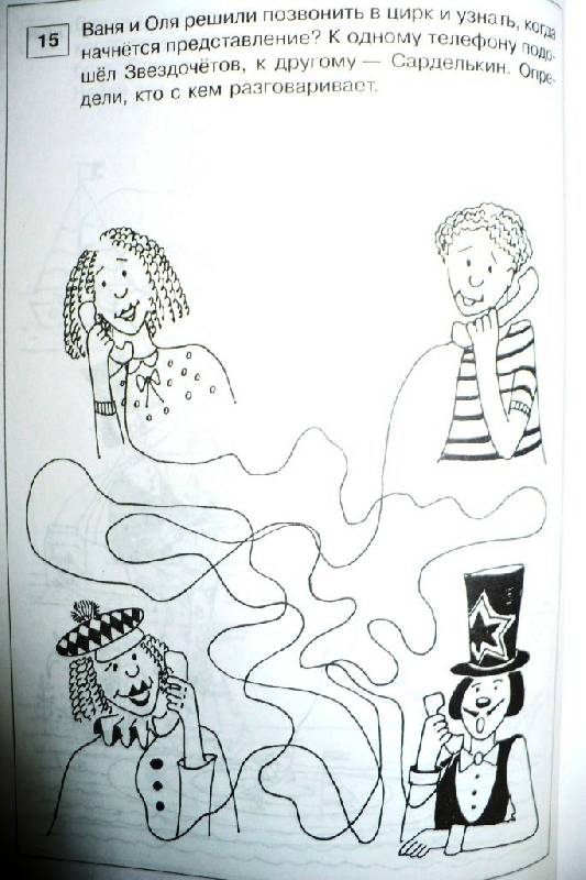 Иллюстрация 5 из 27 для Занимательные задачи и головоломки для детей 4 - 7 лет - Геннадий Кодиненко | Лабиринт - книги. Источник: -  Юлия -