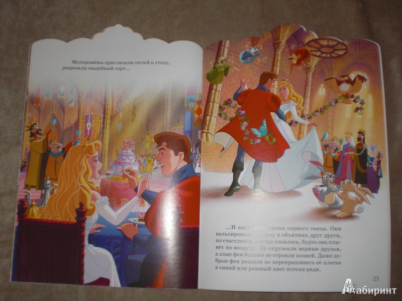 Иллюстрация 24 из 40 для Королевская свадьба Авроры | Лабиринт - книги. Источник: Юляша93