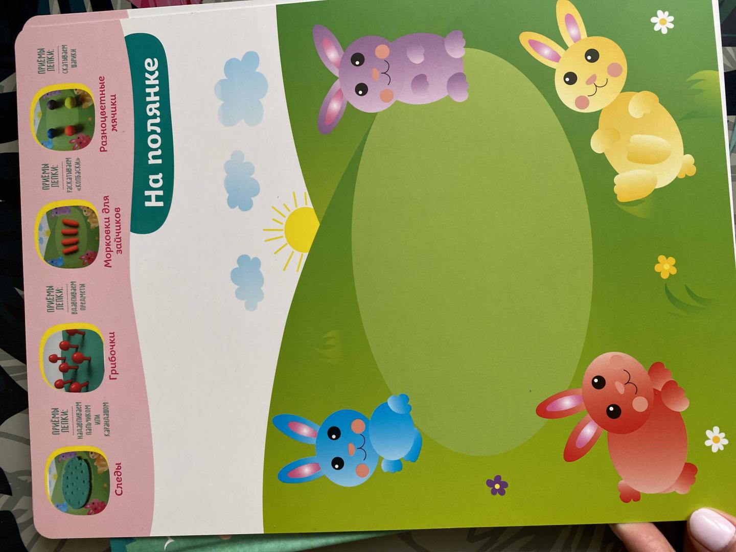 Иллюстрация 66 из 68 для Многоразовые развивающие карточки. Лепка для малышей от 1 года до 2 лет - Елена Янушко | Лабиринт - игрушки. Источник: Kovtunova  Yuliya