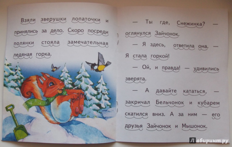 Иллюстрация 17 из 18 для Веселая зима - Елена Ермолова | Лабиринт - книги. Источник: Sweet mama