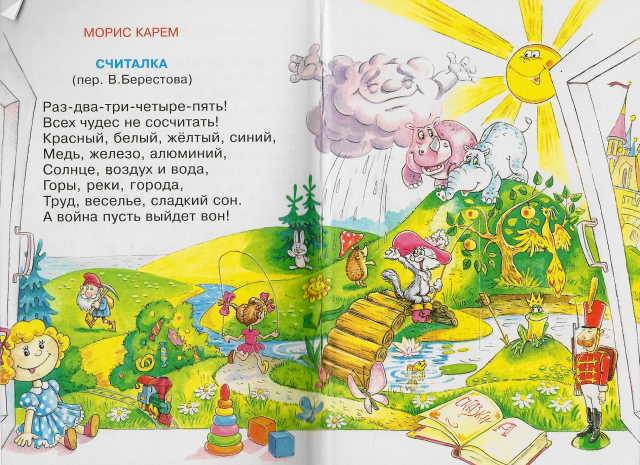 Иллюстрация 6 из 34 для Считалочки - Энтин, Пляцковский, Токмакова | Лабиринт - книги. Источник: _Елена_
