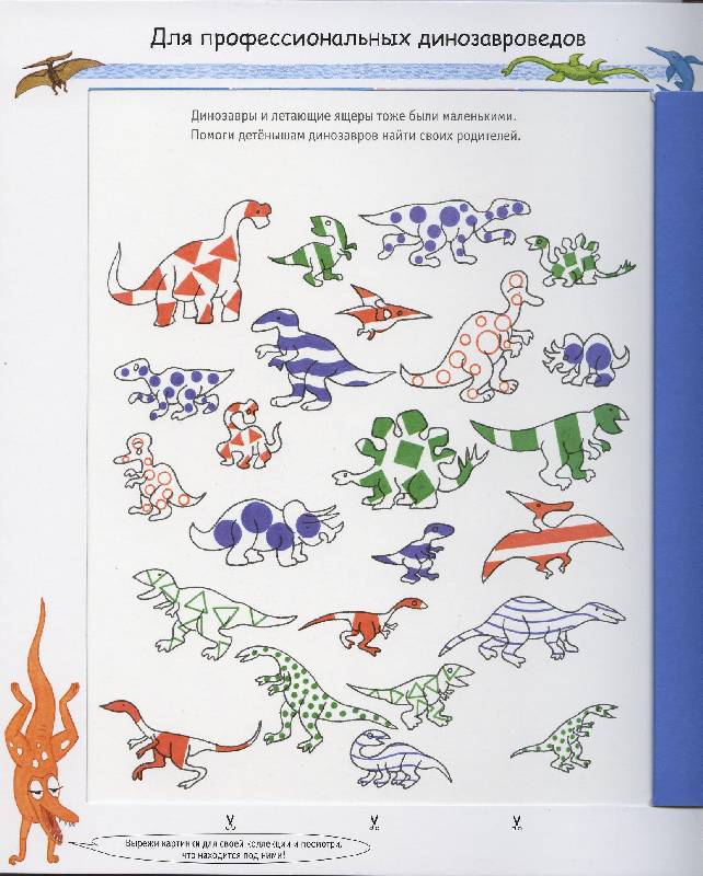 Иллюстрация 26 из 29 для Динозавры (на пружине) - Патрисия Меннен | Лабиринт - книги. Источник: Igra
