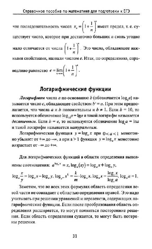 Иллюстрация 10 из 15 для Математика. Тесты к ЕГЭ - Александр Клово | Лабиринт - книги. Источник: Юта