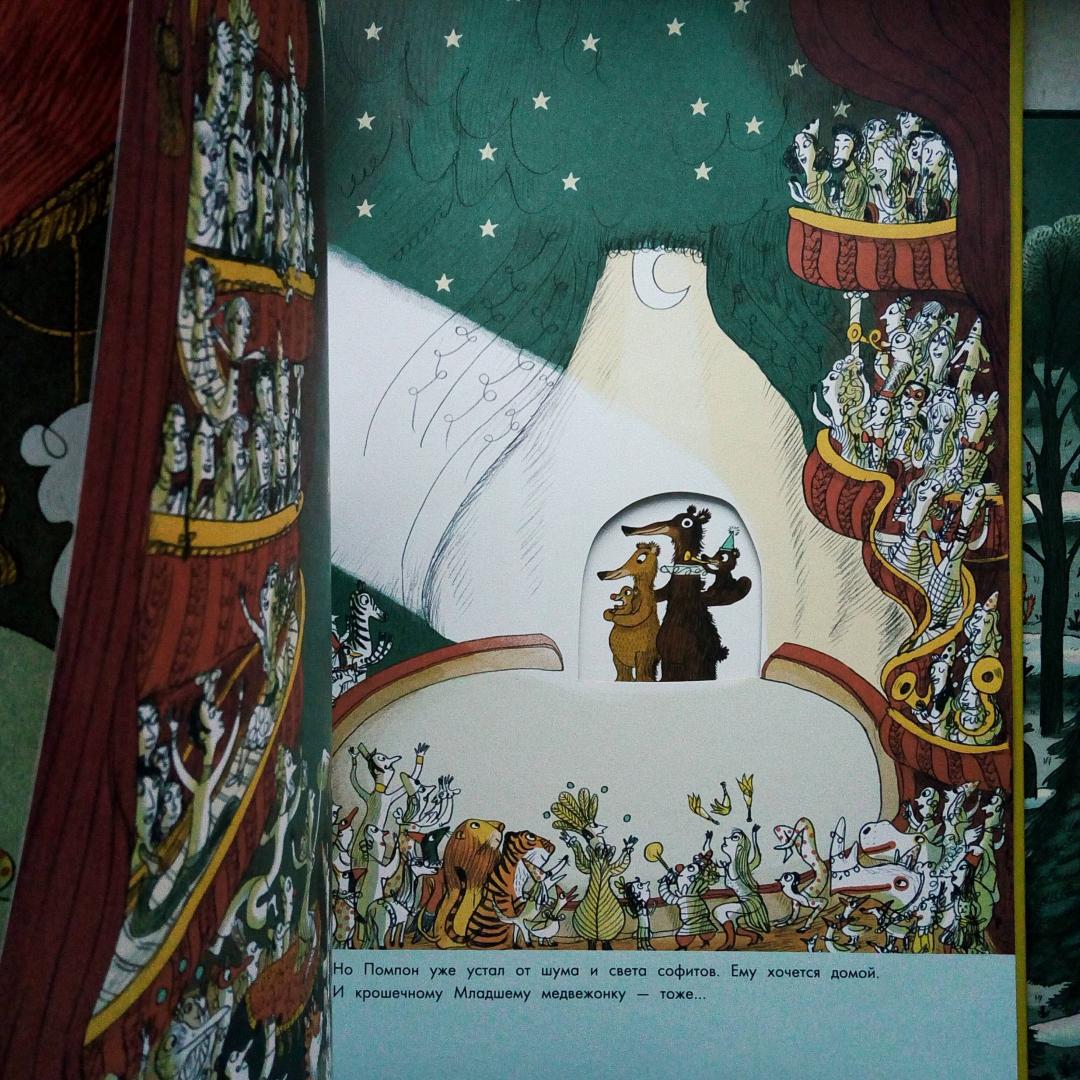 Иллюстрация 35 из 36 для Медвежонок Помпон в цирке - Бенжамен Шо | Лабиринт - книги. Источник: bookchik