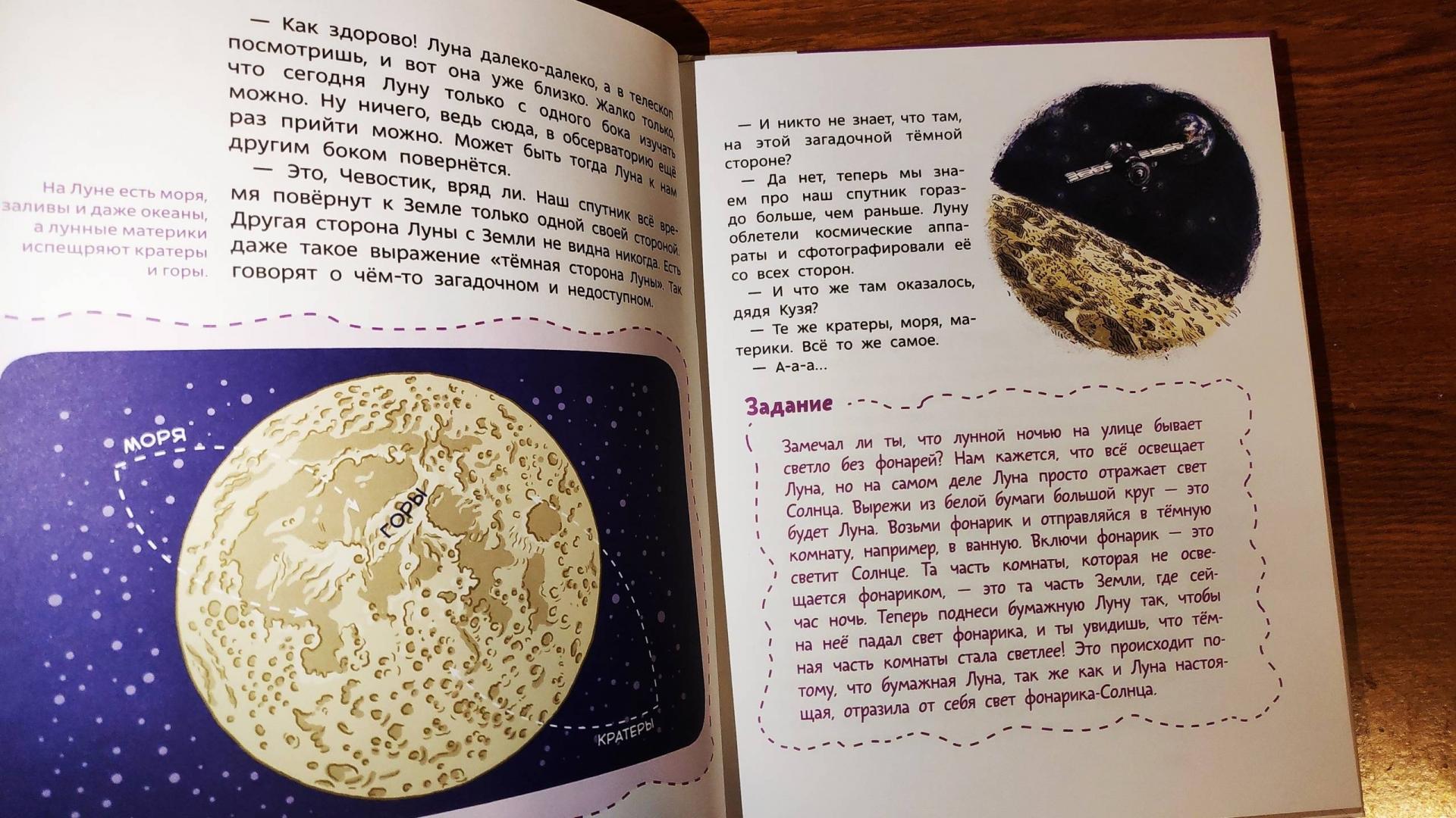 Иллюстрация 117 из 148 для Увлекательная астрономия - Елена Качур | Лабиринт - книги. Источник: Исмайылова Марина