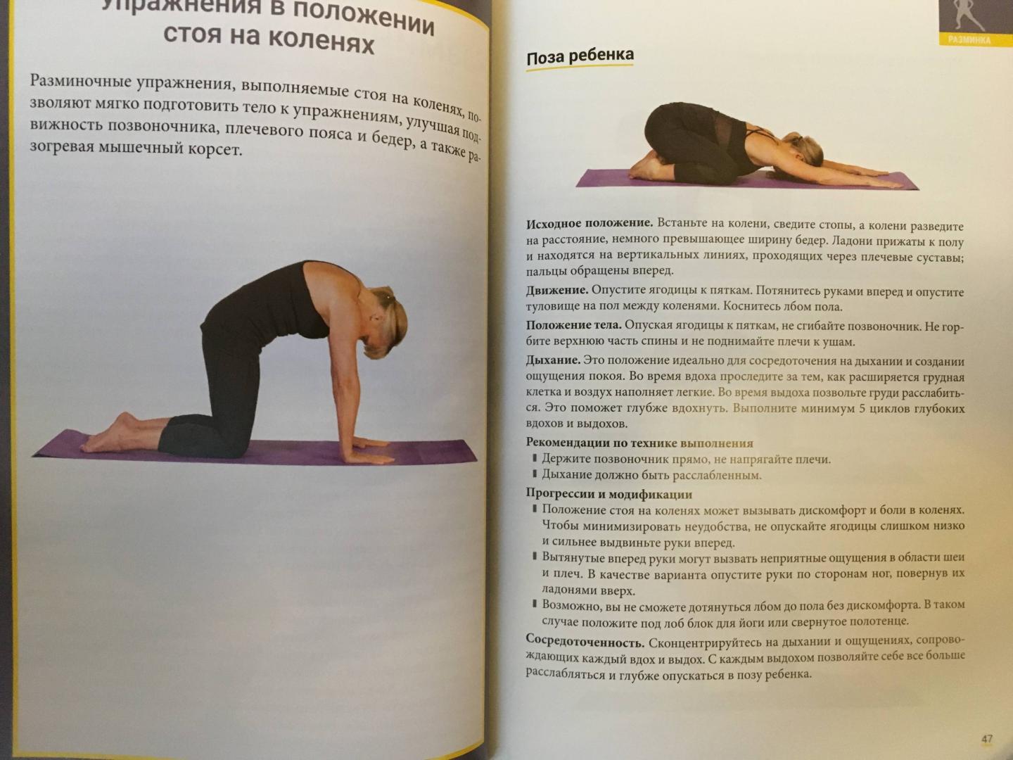Иллюстрация 18 из 30 для Смешанные тренировки. Фитнес, йога, пилатес и барре - Хелен Вандербург | Лабиринт - книги. Источник: Sun Shine
