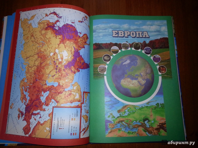Иллюстрация 13 из 15 для Географический атлас мира для школьников | Лабиринт - книги. Источник: Larisa *