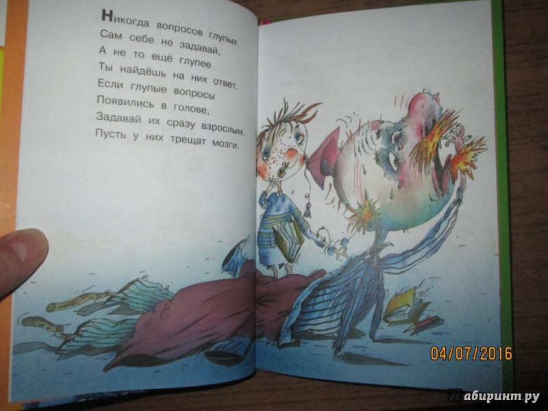 Иллюстрация 26 из 32 для Вредные советы для малышей - Григорий Остер | Лабиринт - книги. Источник: Kirill  Badulin
