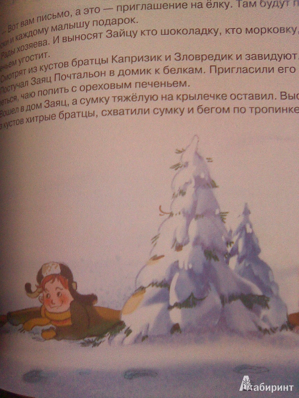 Иллюстрация 25 из 28 для Капризик и Зловредик - Софья Прокофьева | Лабиринт - книги. Источник: Daffy