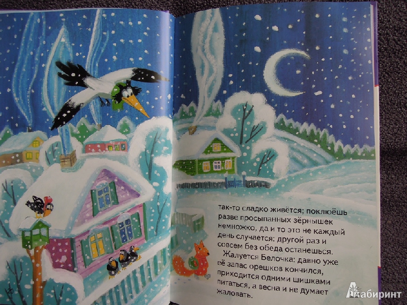 Иллюстрация 14 из 19 для Для самых маленьких. Зимняя сказочка | Лабиринт - книги. Источник: Ledenez