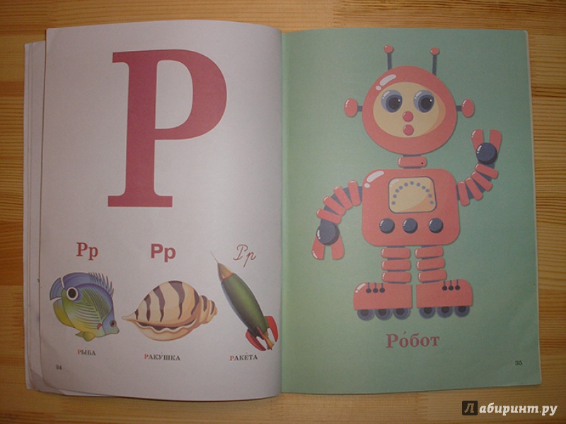 Иллюстрация 20 из 34 для Азбука для малышей | Лабиринт - книги. Источник: Nataykasheva