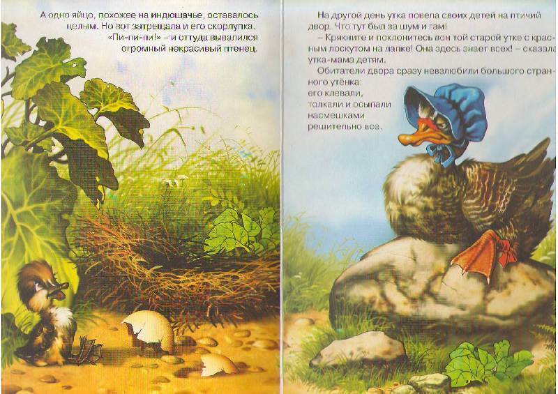 Иллюстрация 4 из 7 для Гадкий утенок | Лабиринт - книги. Источник: magnolia