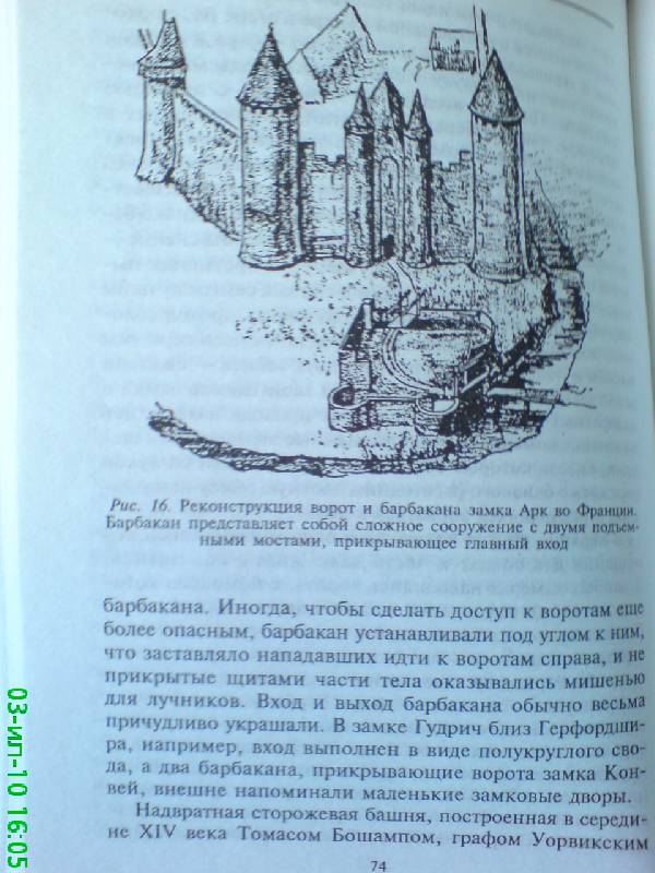 Иллюстрация 26 из 41 для Рыцарь и его замок. Средневековые крепости и осадные сооружения - Эварт Окшотт | Лабиринт - книги. Источник: RockBaby