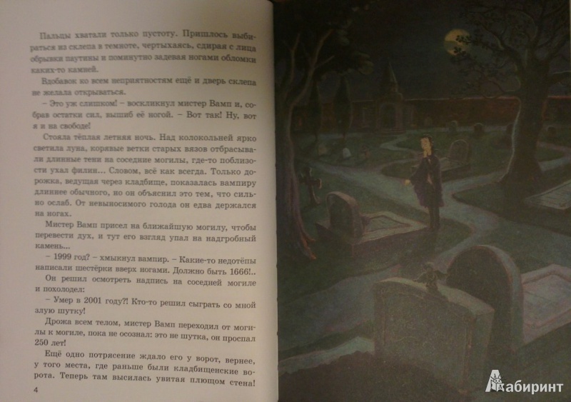 Иллюстрация 3 из 23 для Трудные времена для вампира - Аннетте Херцог | Лабиринт - книги. Источник: Katty