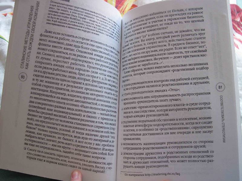 Иллюстрация 1 из 3 для Сталинские методы управления. Как стать вождем своей компании - С. Молотов | Лабиринт - книги. Источник: товарищ маузер