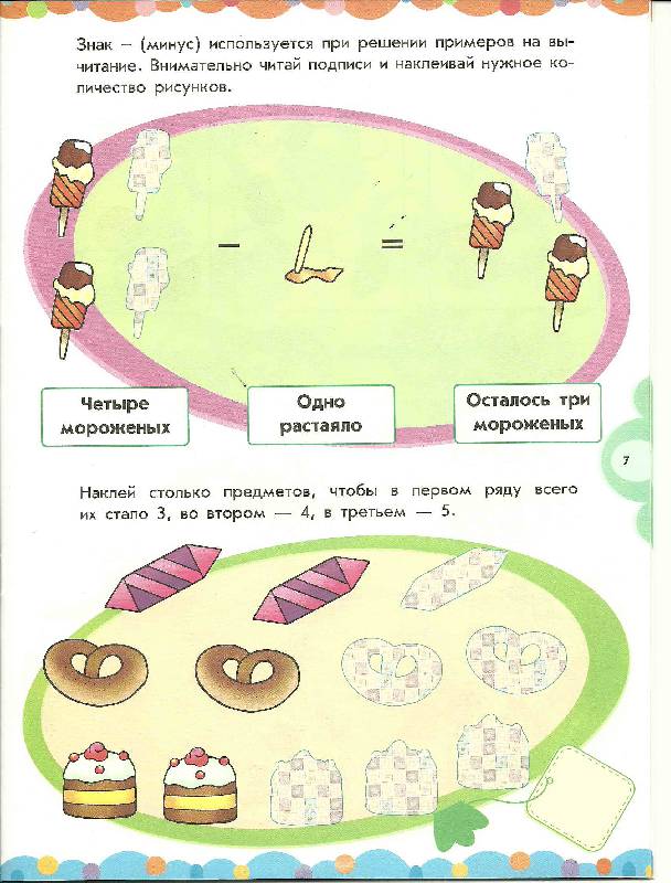 Иллюстрация 20 из 25 для Посчитай и реши: Рабочая тетрадь для детей возрастом 4-6 лет | Лабиринт - книги. Источник: volk