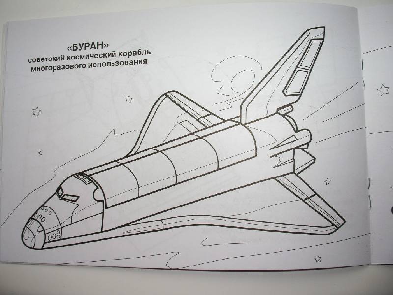 Иллюстрация 10 из 14 для Космические корабли | Лабиринт - книги. Источник: Tiger.