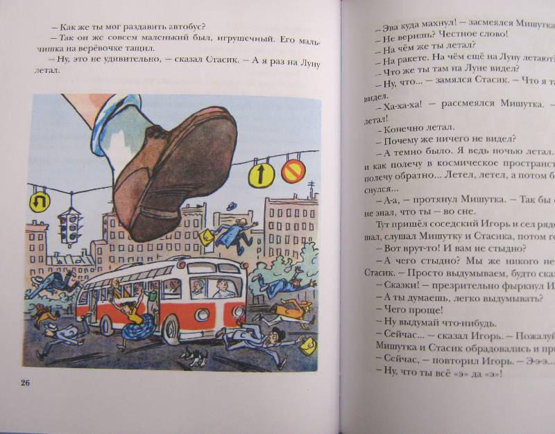 Иллюстрация 39 из 41 для Живая шляпа. Рассказы - Николай Носов | Лабиринт - книги. Источник: Спанч Боб