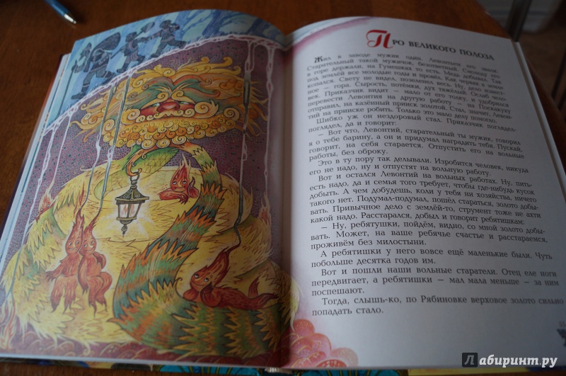 Иллюстрация 18 из 152 для Сказы - Павел Бажов | Лабиринт - книги. Источник: Александрова(Климова) Мария