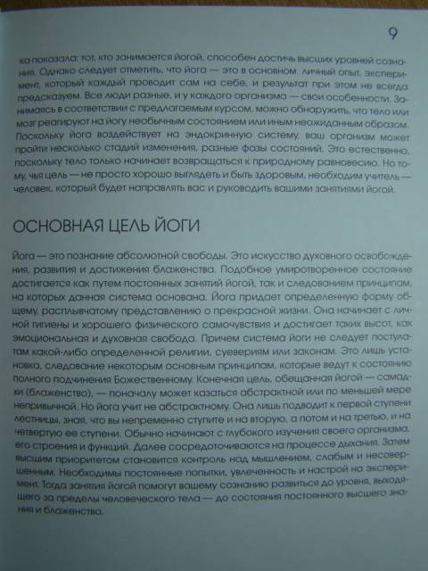 Иллюстрация 3 из 15 для Йога. Простые способы исцеления тела и духа - Бхарат Тхакур | Лабиринт - книги. Источник: D.OLGA