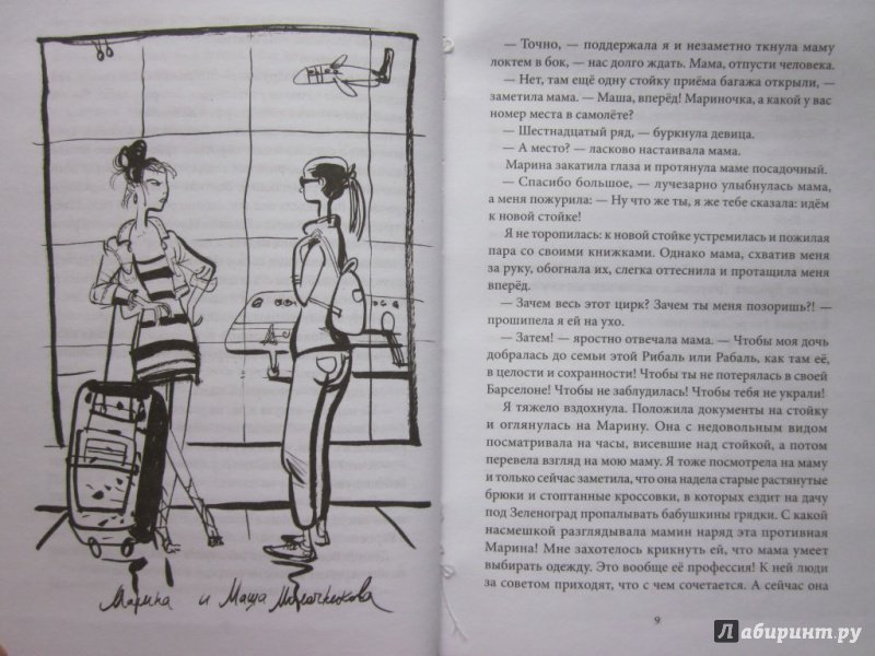 Иллюстрация 36 из 51 для Первая работа. Испания - Юлия Кузнецова | Лабиринт - книги. Источник: Юта
