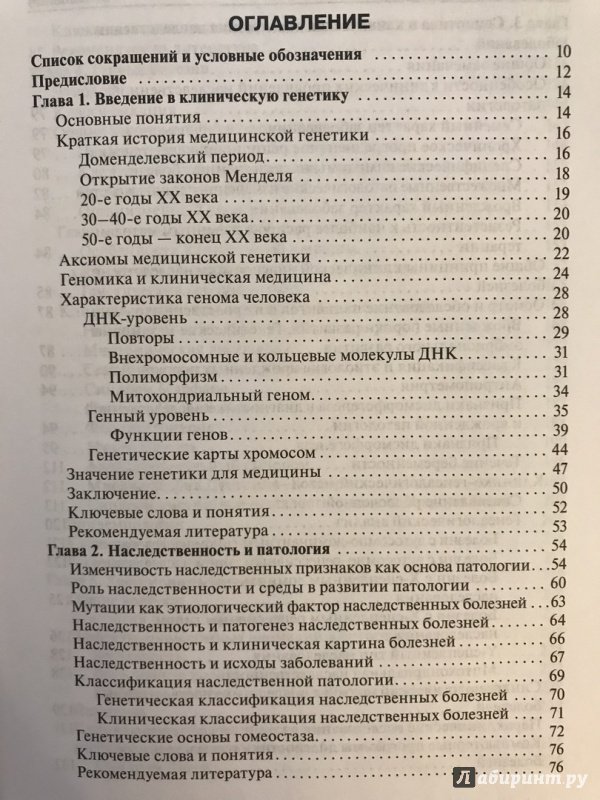 Иллюстрация 2 из 15 для Клиническая генетика. Учебник (+CD) - Бочков, Пузырев, Смирнихина | Лабиринт - книги. Источник: Ромыдтчъ
