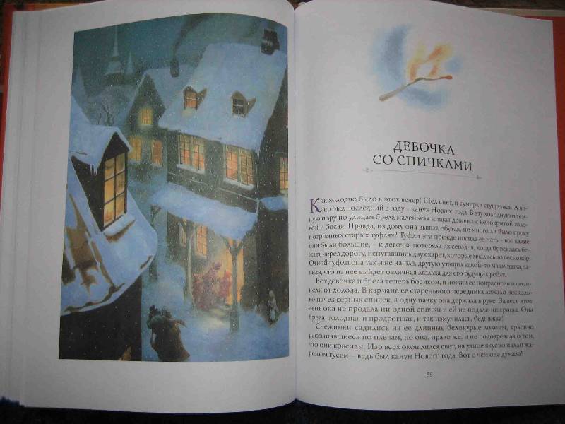 Иллюстрация 21 из 48 для Зимняя сказка - Ханс Андерсен | Лабиринт - книги. Источник: Трухина Ирина