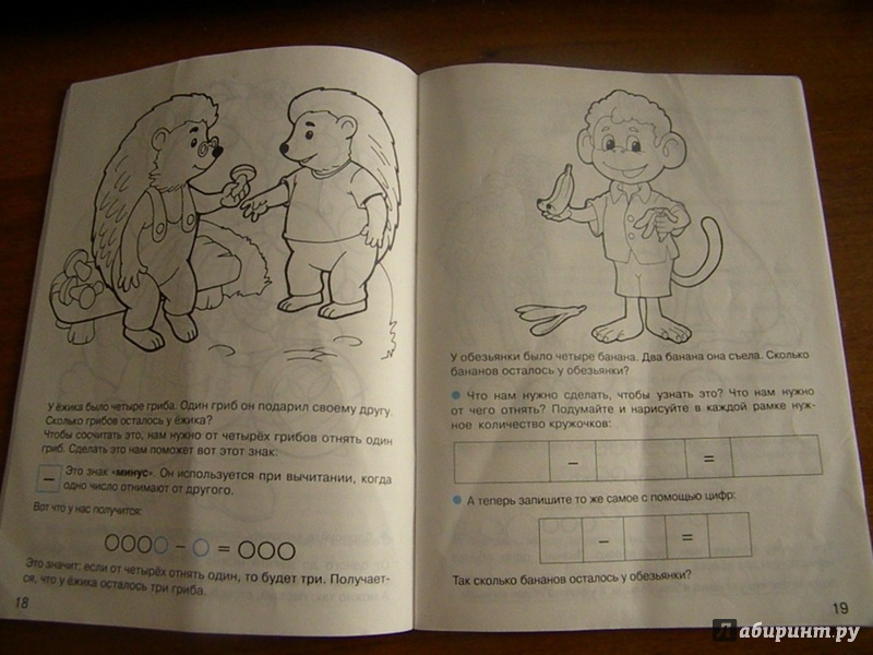 Иллюстрация 9 из 32 для Готовимся к школе. Занятия с детьми 5-6 лет | Лабиринт - книги. Источник: Oresta