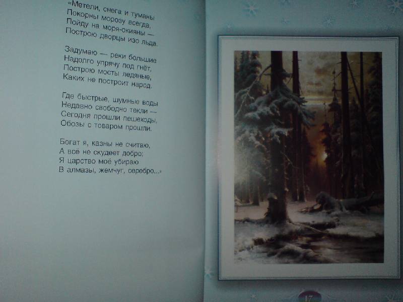 Иллюстрация 6 из 12 для Зимние сказки | Лабиринт - книги. Источник: Настёна