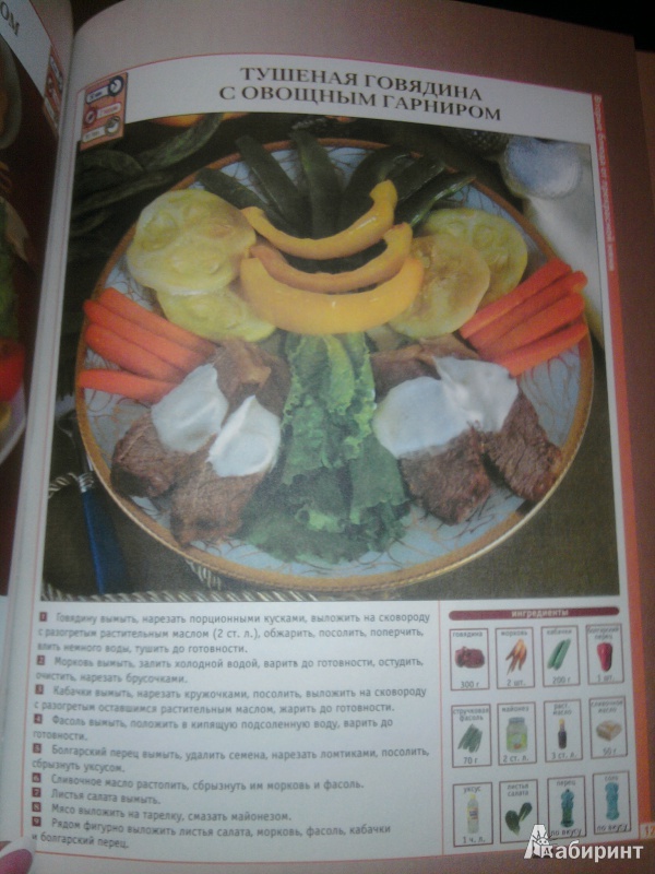Иллюстрация 2 из 6 для Моя прекрасная кулинарная книга. Вкусно и полезно - Анастасия Заворотнюк | Лабиринт - книги. Источник: Натали