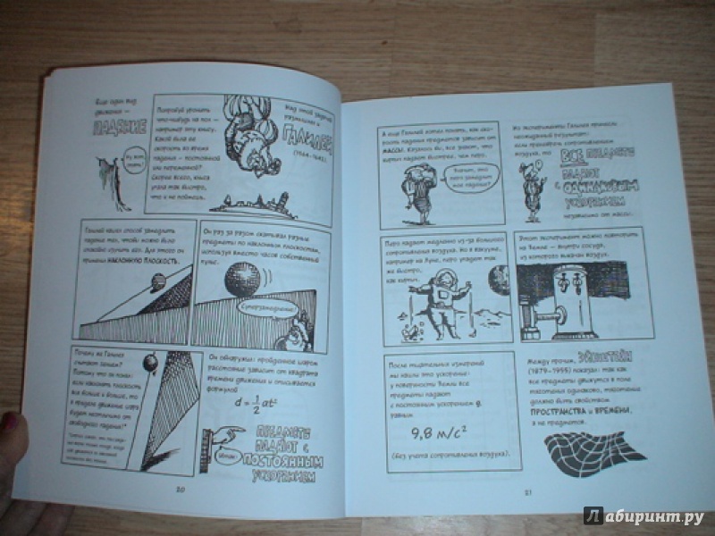 Иллюстрация 12 из 19 для Физика. Естественная наука в комиксах - Гоник, Хаффман | Лабиринт - книги. Источник: prema81