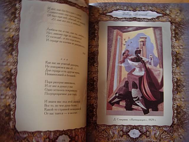 Иллюстрация 35 из 41 для Нежные стихи. Сборник любовной лирики | Лабиринт - книги. Источник: Читательница.