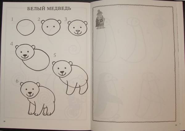 Иллюстрация 22 из 28 для Обучение рисованию. Рисуем животных | Лабиринт - книги. Источник: Маслова  Ирина Алексеевна