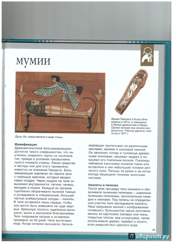 Иллюстрация 21 из 48 для Древний Египет - Симон, Буэ | Лабиринт - книги. Источник: Busyay