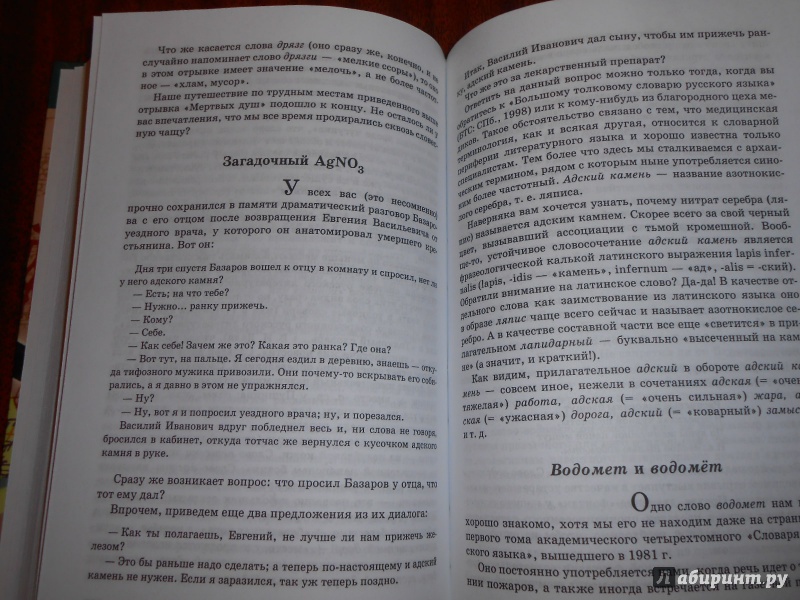 Иллюстрация 10 из 20 для Лингвистические детективы (6600) - Николай Шанский | Лабиринт - книги. Источник: Леан