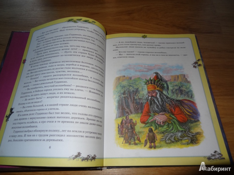 Иллюстрация 3 из 24 для Семь подземных королей - Александр Волков | Лабиринт - книги. Источник: Ketrine
