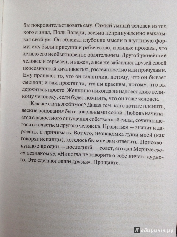 Иллюстрация 4 из 20 для Письма незнакомке - Андре Моруа | Лабиринт - книги. Источник: arawacus