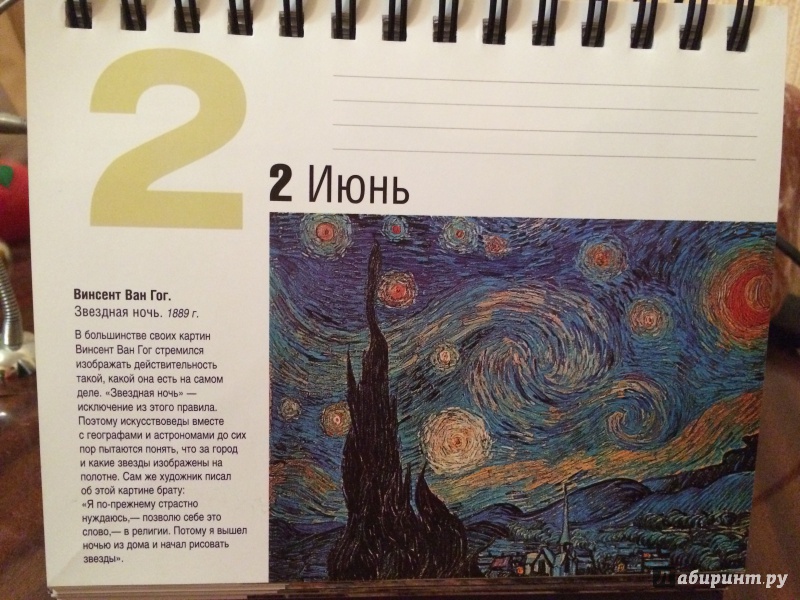 Иллюстрация 34 из 40 для Пейзаж в мировом искусстве. Календарь | Лабиринт - сувениры. Источник: Журавлёва  Анна