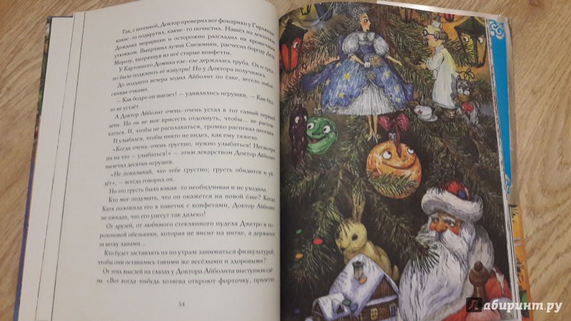 Иллюстрация 113 из 196 для Приключения новогодних игрушек - Елена Ракитина | Лабиринт - книги. Источник: Евгения Х.