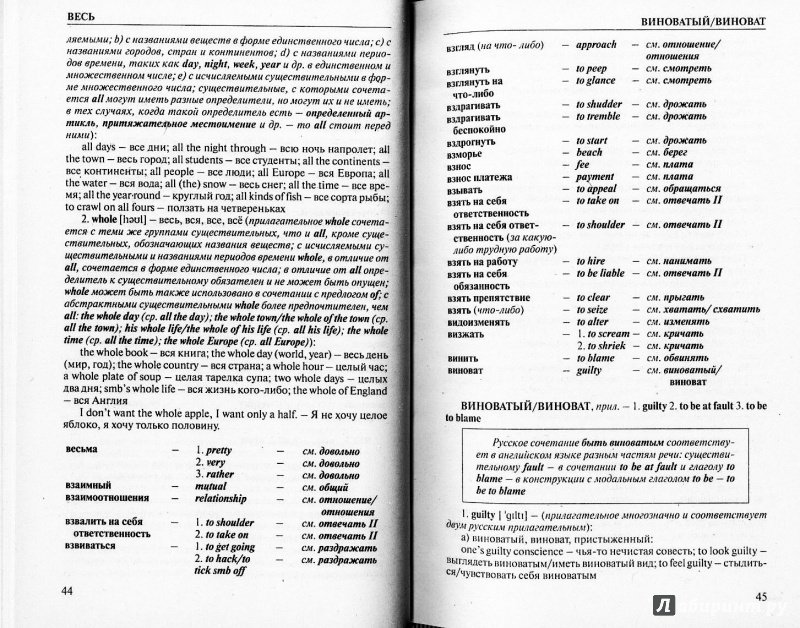 Иллюстрация 14 из 28 для Русско-английский объяснительный словарь - Хидекель, Кауль | Лабиринт - книги. Источник: Don Serjio