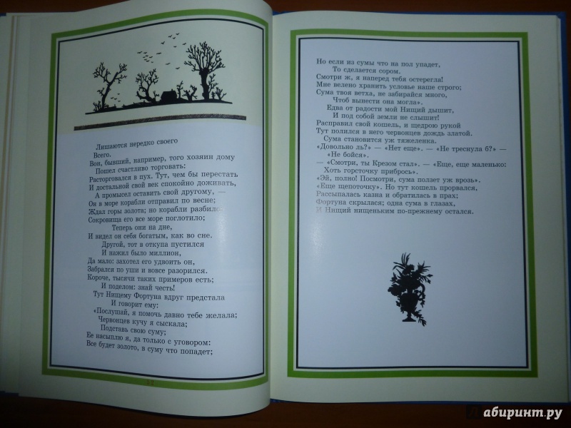 Иллюстрация 11 из 37 для Сказки и басни в иллюстрациях Георгия Нарбута | Лабиринт - книги. Источник: дева