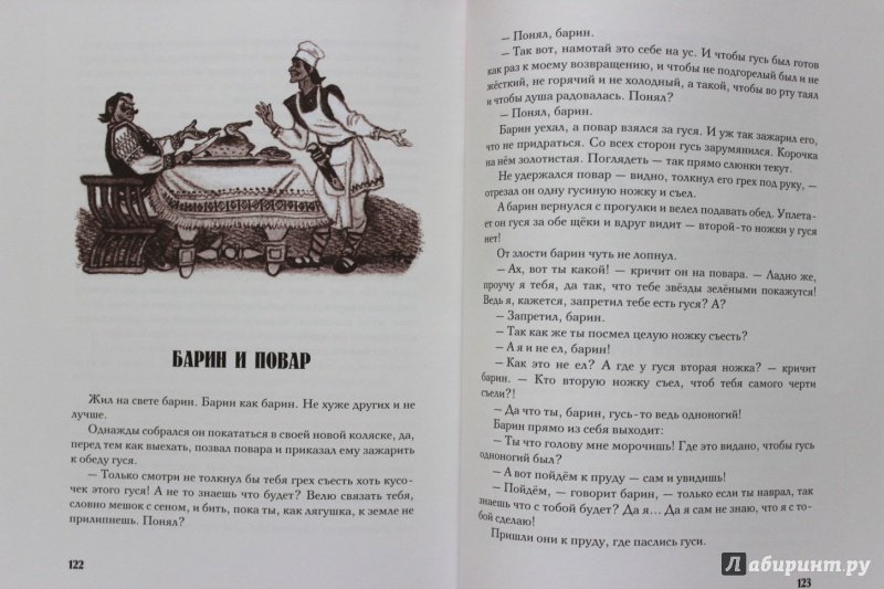 Иллюстрация 8 из 40 для Сказки из одной связки. Молдавские народные сказки | Лабиринт - книги. Источник: Кузьмина  Юлия