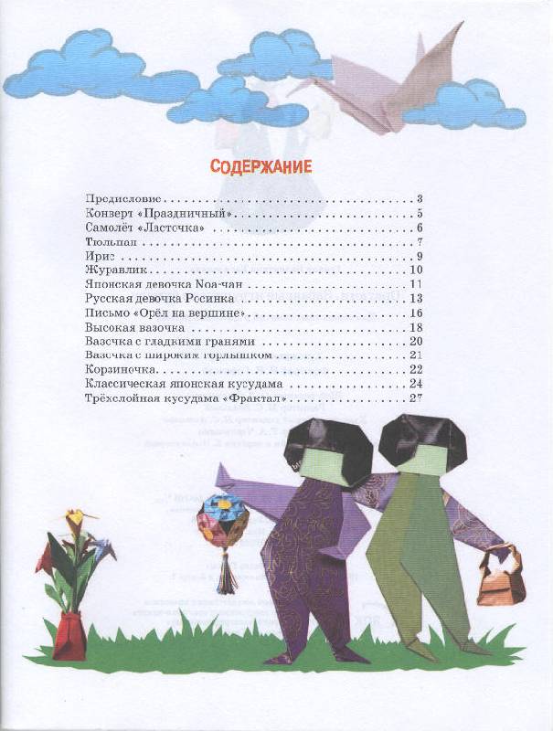 Иллюстрация 1 из 5 для Оригами: Забавные игрушки из бумаги - Валентина Гончар | Лабиринт - книги. Источник: Пчёлка Майя