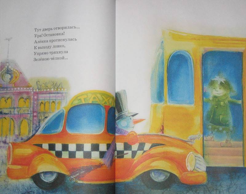 Иллюстрация 37 из 54 для Елка Аленка - Елена Липатова | Лабиринт - книги. Источник: Трухина Ирина