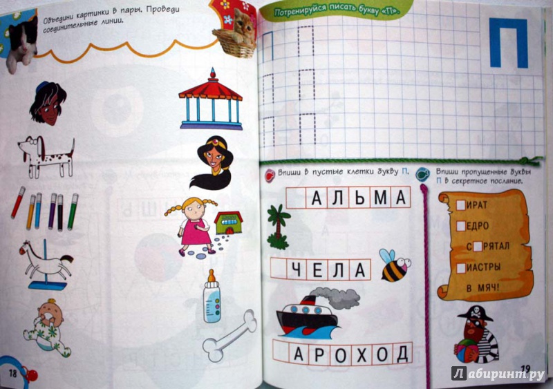Иллюстрация 2 из 5 для Учим буквы с Муркой и Барсиком | Лабиринт - книги. Источник: Сидоренко  Сергей