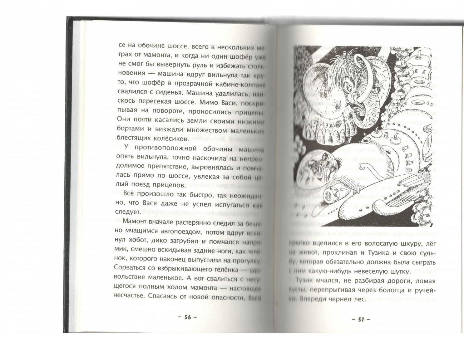 Иллюстрация 27 из 37 для 33 марта - Виталий Мелентьев | Лабиринт - книги. Источник: neludimka