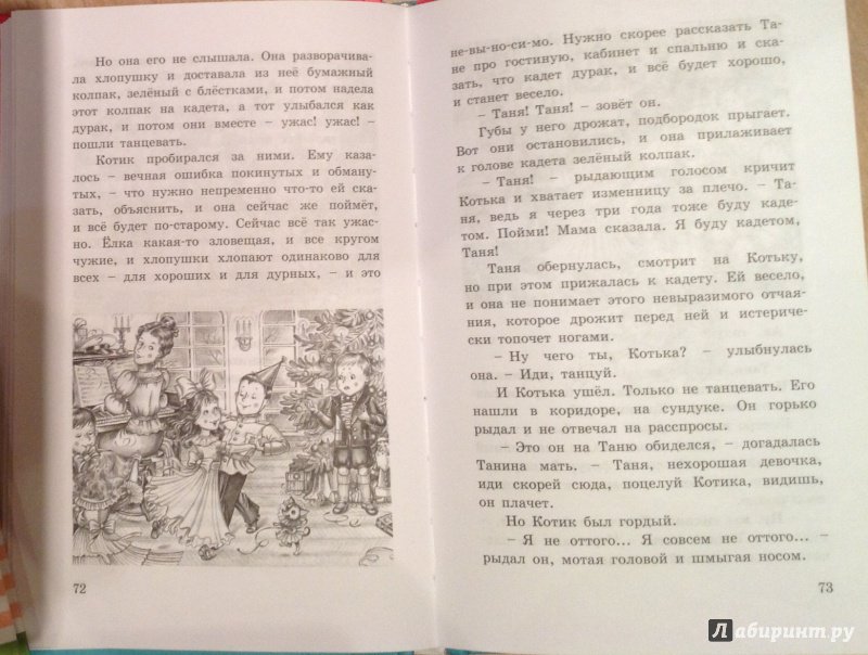 Иллюстрация 23 из 24 для Увлекательное словотворчество - Надежда Тэффи | Лабиринт - книги. Источник: Nadezhda  Marchenko