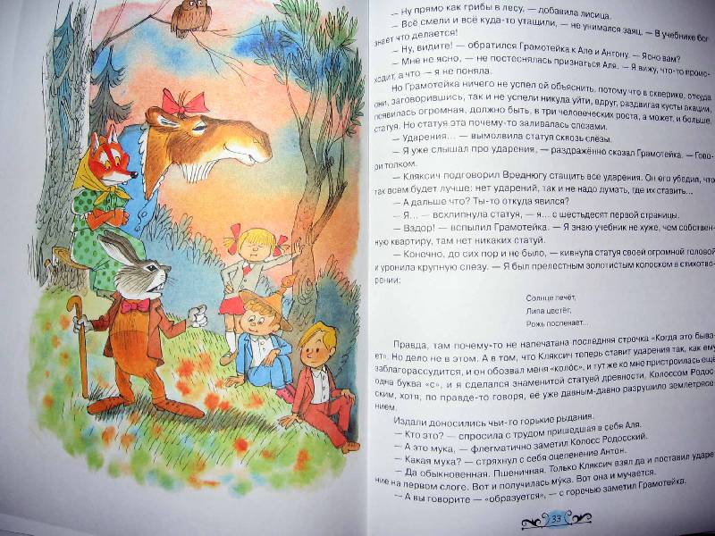 Иллюстрация 44 из 51 для Аля, Кляксич и Вреднюга - Ирина Токмакова | Лабиринт - книги. Источник: Red cat ;)