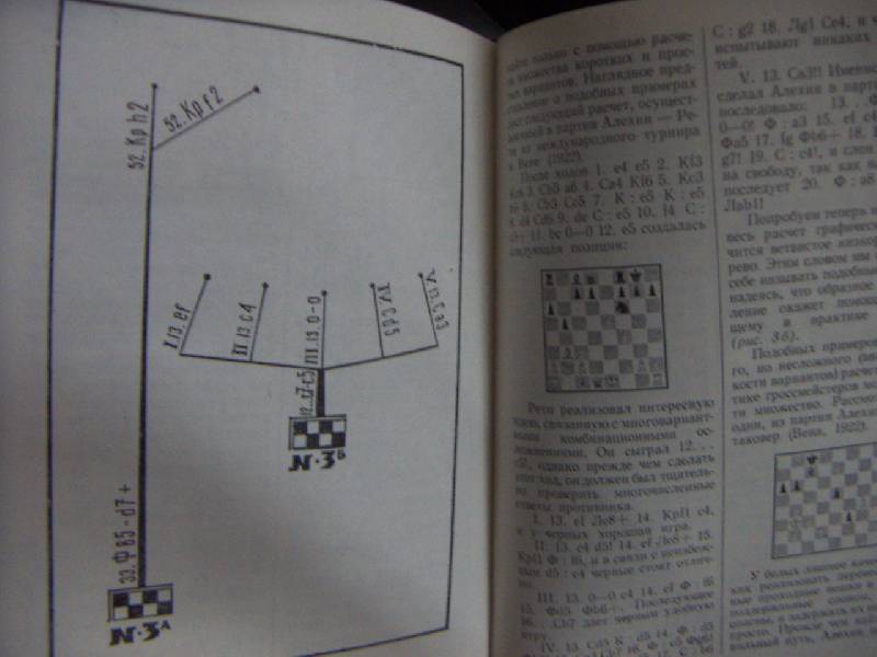 Иллюстрация 17 из 18 для Тайны мышления шахматиста - Александр Котов | Лабиринт - книги. Источник: Алонсо Кихано